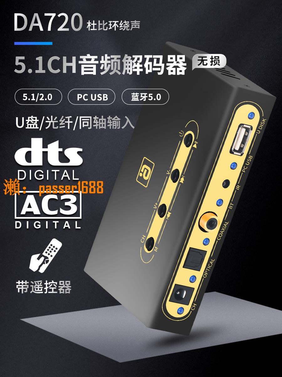 【可開發票】阿音DA720杜比5.1數字音頻硬解碼器DTS藍牙接收U盤光纖同軸遙控器