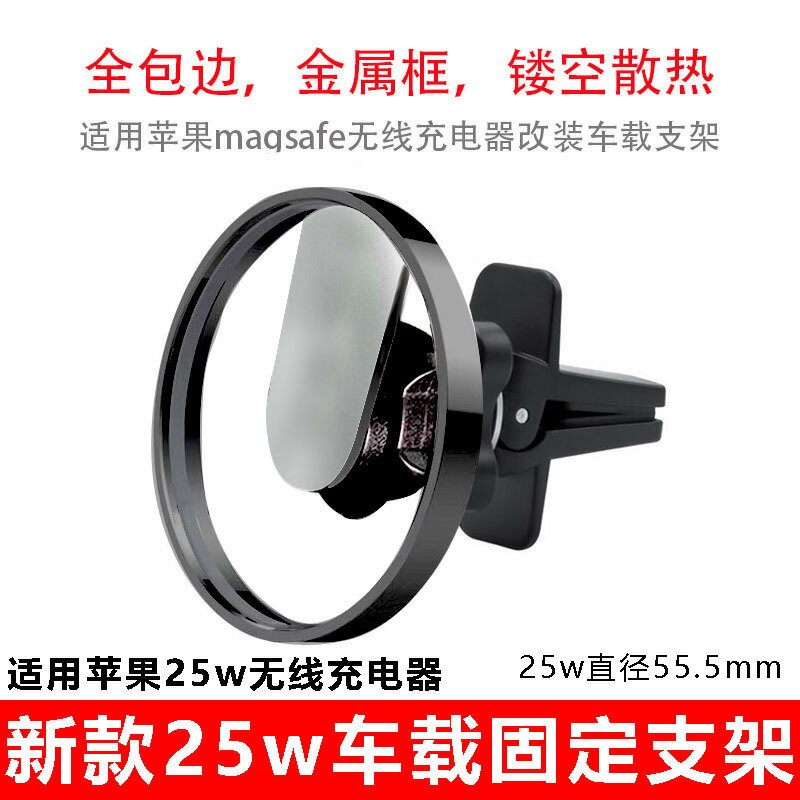 適用新款25w蘋果無線充電器固定支架magsafe全包邊式金屬邊框架