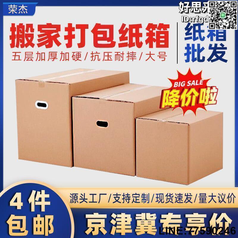 【快樂購】紙箱子搬家打包整理箱加厚加硬特大順豐紙箱搬家神器帶扣手紙殼箱