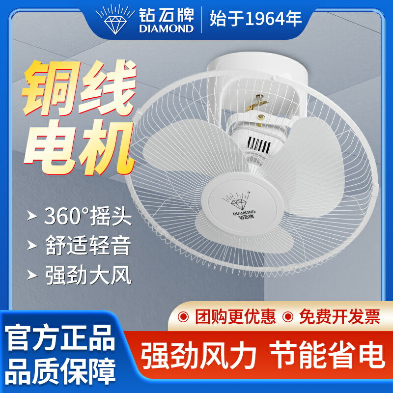 【臺灣公司 可開發票】鉆石牌吸頂扇家用宿舍遙控吊頂風扇搖頭樓頂扇學校工程吸頂電風扇