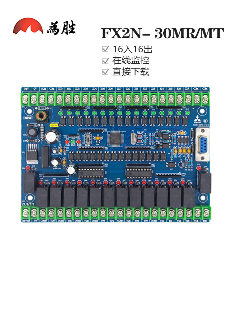 為勝PLC工控板 國產 FX2N- 30MR 30MT-L S 監控文字 可程式設計控制器【博野五金】