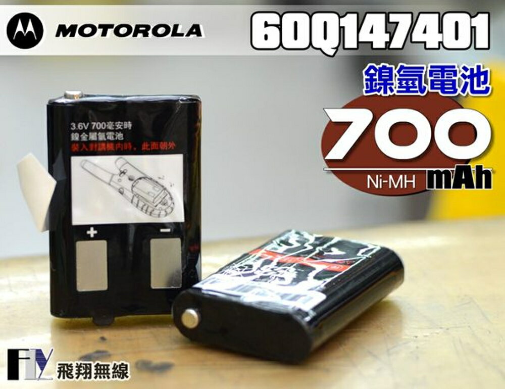 《飛翔無線》MOTOROLA 60Q147401 700mAh 鎳氫電池〔SX601 SX-601 專用 公司貨〕