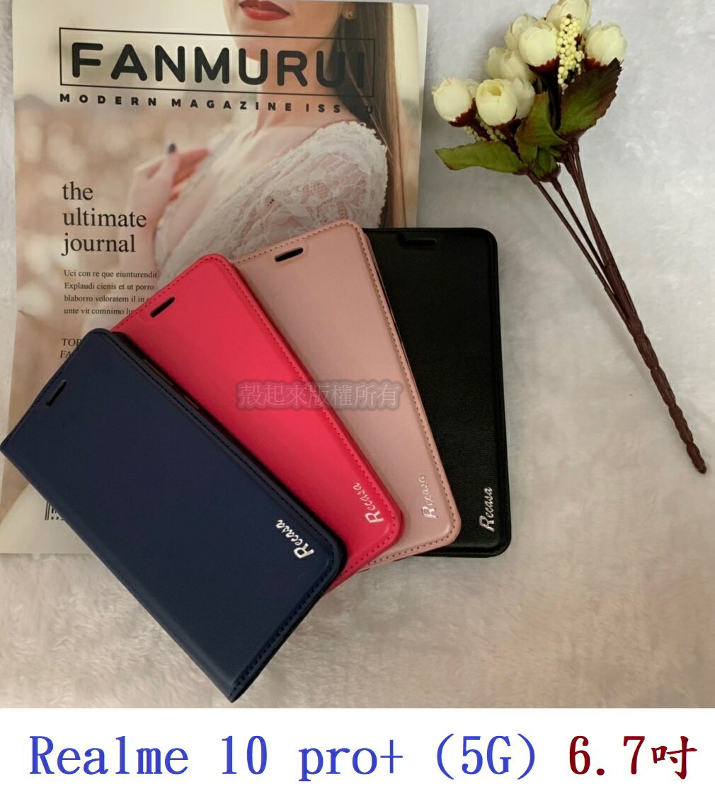 【真皮吸合皮套】Realme 10 pro+ (5G) 6.7吋 隱藏磁扣 側掀 翻頁 支架 斜立 手機殼