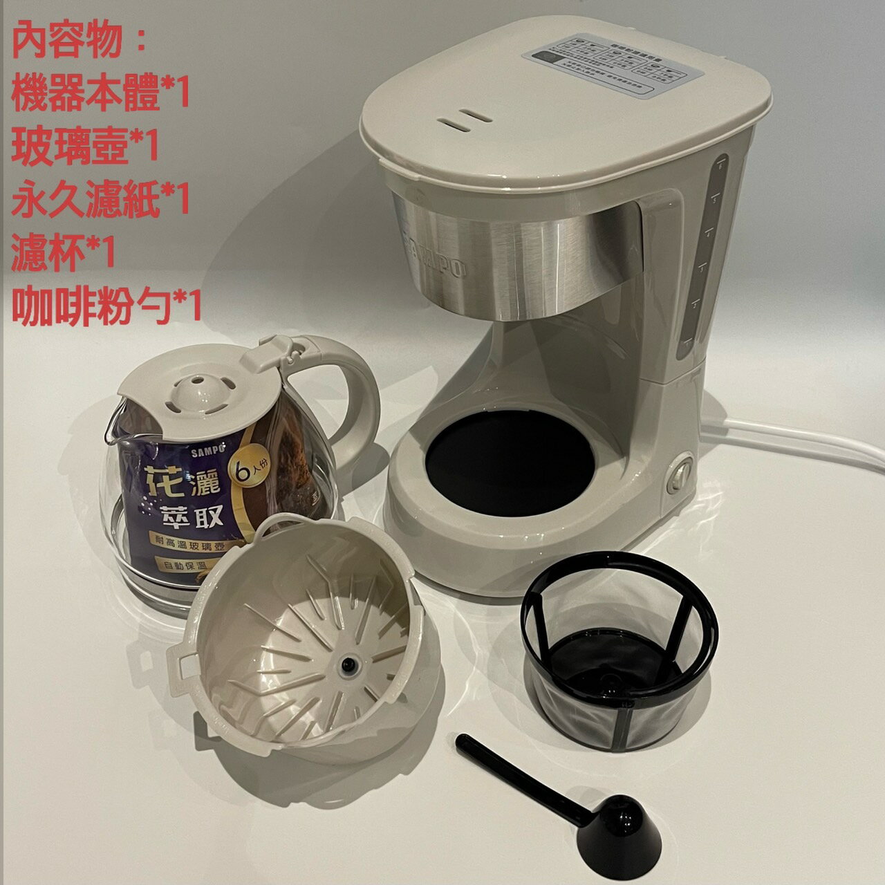 【過年照常出貨 附發票 全新公司貨】SAMPO 聲寶 6人份 美式 咖啡機 HM-SC06A HM-CB06A 3