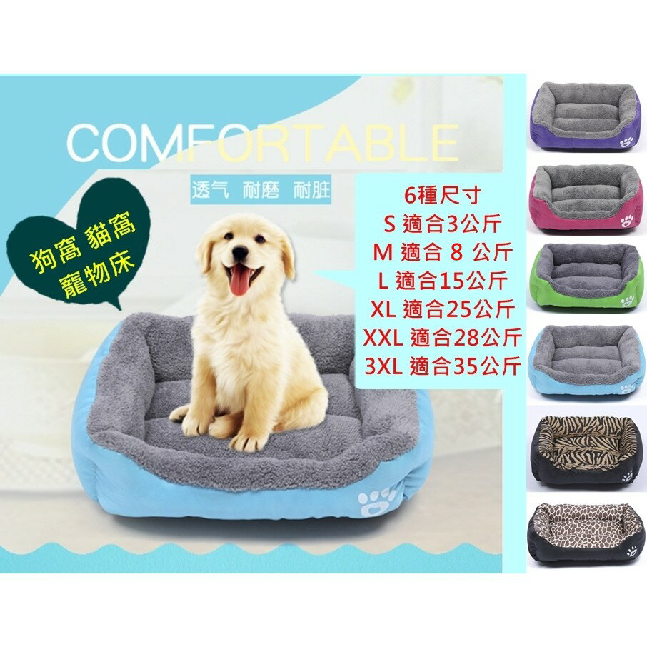 S~3XL號 寵物床 狗窩 寵物墊 狗墊 貓墊 狗床 貓床 睡床 寵物窩 糖果色方型 床墊 睡墊 睡窩 櫻桃嚴選