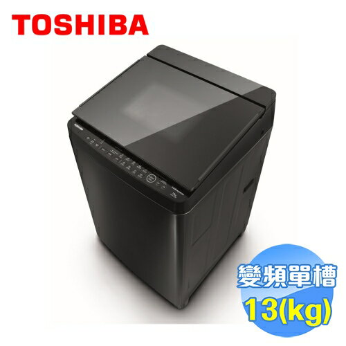 <br/><br/>  Toshiba 東芝 13公斤超變頻洗衣機 AW-DG13WAG<br/><br/>