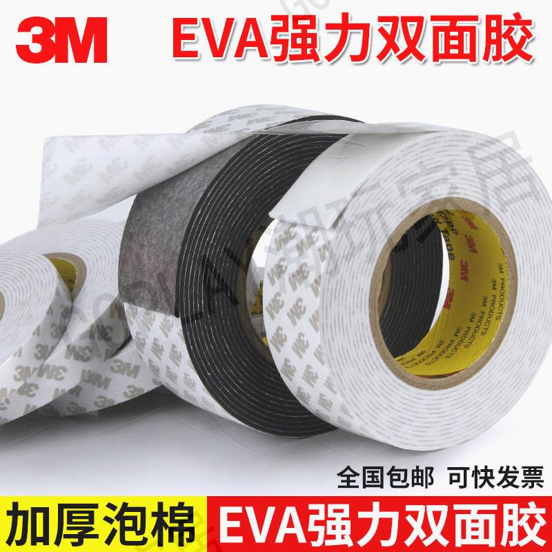 【299出貨】3m雙面膠強力EVA泡沫海綿高粘度固定墻面貼相框耐高溫正品三M膠帶【亞德機械五金家居】