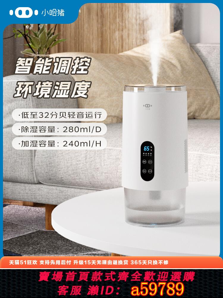 【臺灣公司 可打統編】小哈豬除濕加濕一體機家用小型除濕機抽濕機輕音臥室吸濕器除濕器