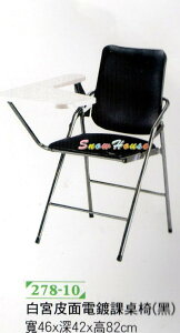╭☆雪之屋居家生活館☆╯S316-08白宮皮面電鍍課桌椅/休閒椅/折疊椅(黑)