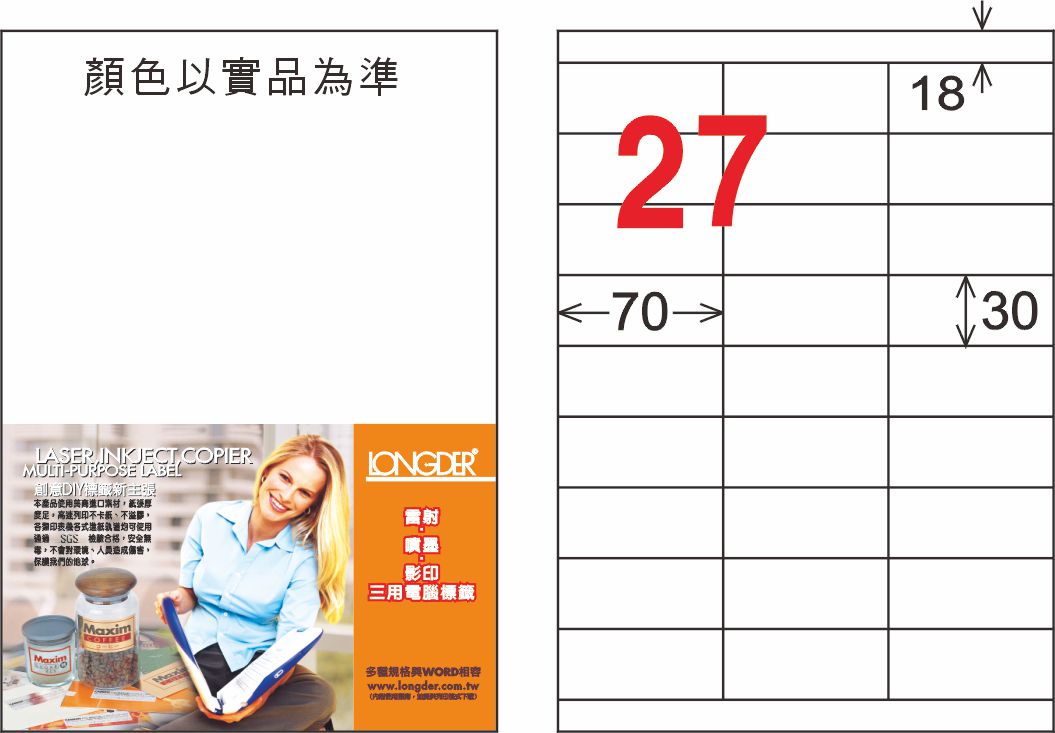 龍德 27格 白色 A4 三用電腦標籤 30x70mm／LD-876-W-C、LD-876-W-A、LD-876-W-B