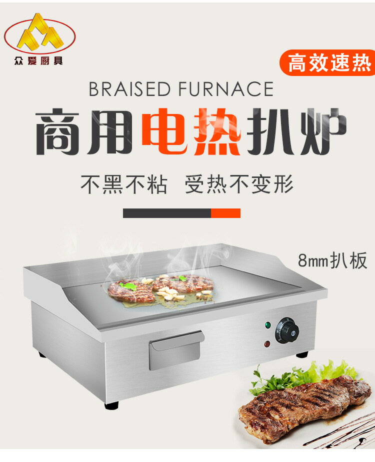 110V商用扒爐燒烤煎魷魚鐵板燒小型電扒爐電動手抓餅機器商用擺攤用 小山好物嚴選