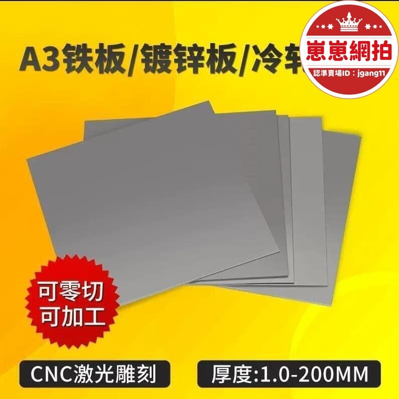 ~限時下殺 a3鐵板定製q235冷紮鋼板軋鐵片鐵皮鍍鋅板定做零切1-200mm