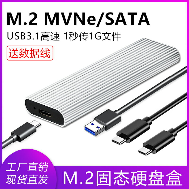 M.2 NVMe移動硬盤盒 Type-C3.1接口SSD固態硬盤盒子筆記本電腦M2