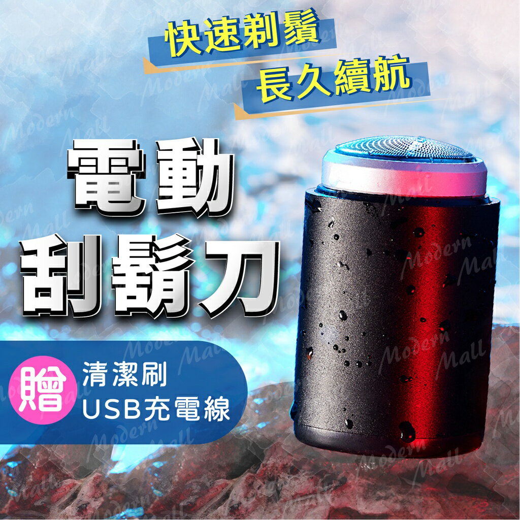 電動刮鬍刀【紳士質感必備 臺灣現貨】刮鬍刀 電鬍刀 電動剃鬚刀 剃鬍刀 男士剃鬍