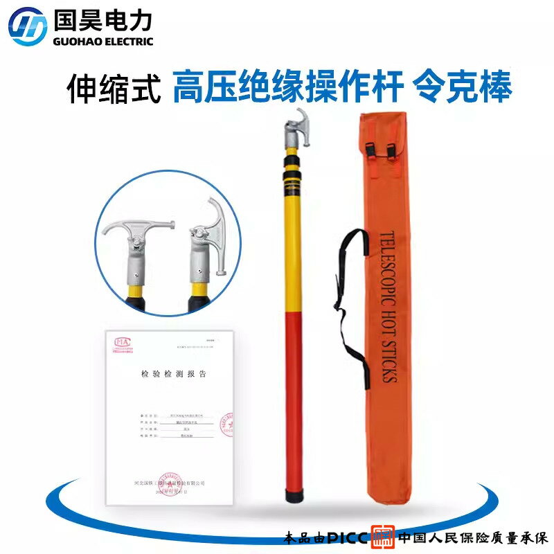 【諮詢客服驚喜多多】國昊電力 伸縮式絕緣高壓拉閘桿10KV 35KV令克棒操作拉桿電工保險