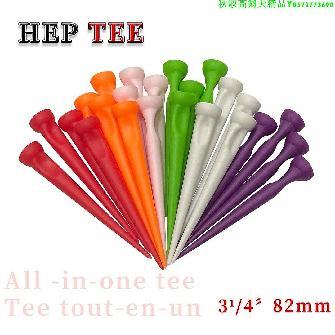 高爾夫球TEE 韓國HEP TEE零阻力 橡膠一體式TEE 高爾夫球發球TEE