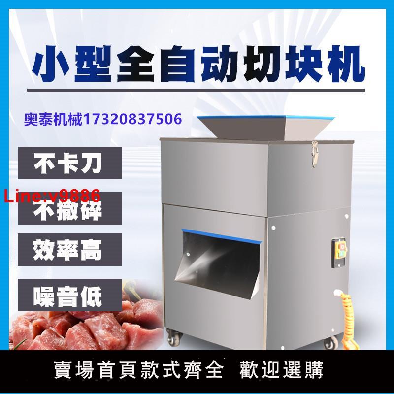 【臺灣公司 超低價】剁雞塊機商用全自動小型切砍鮮雞鴨鵝魚肉兔多功能切塊切丁切條機
