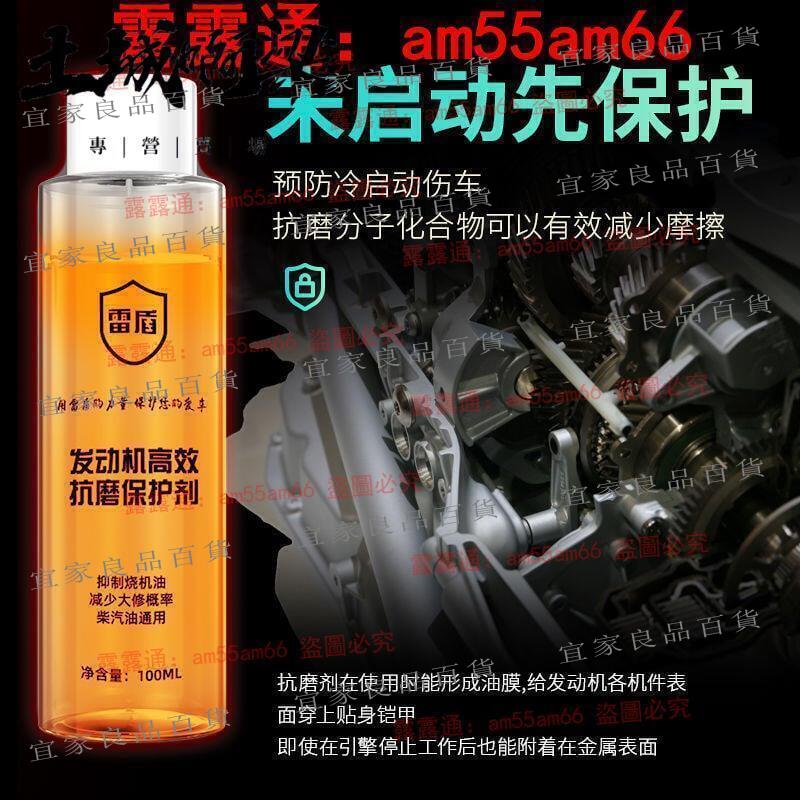 【宜家良品百貨】【滿300出貨】雷盾奈米抗磨劑發動機抗磨保護劑降噪音