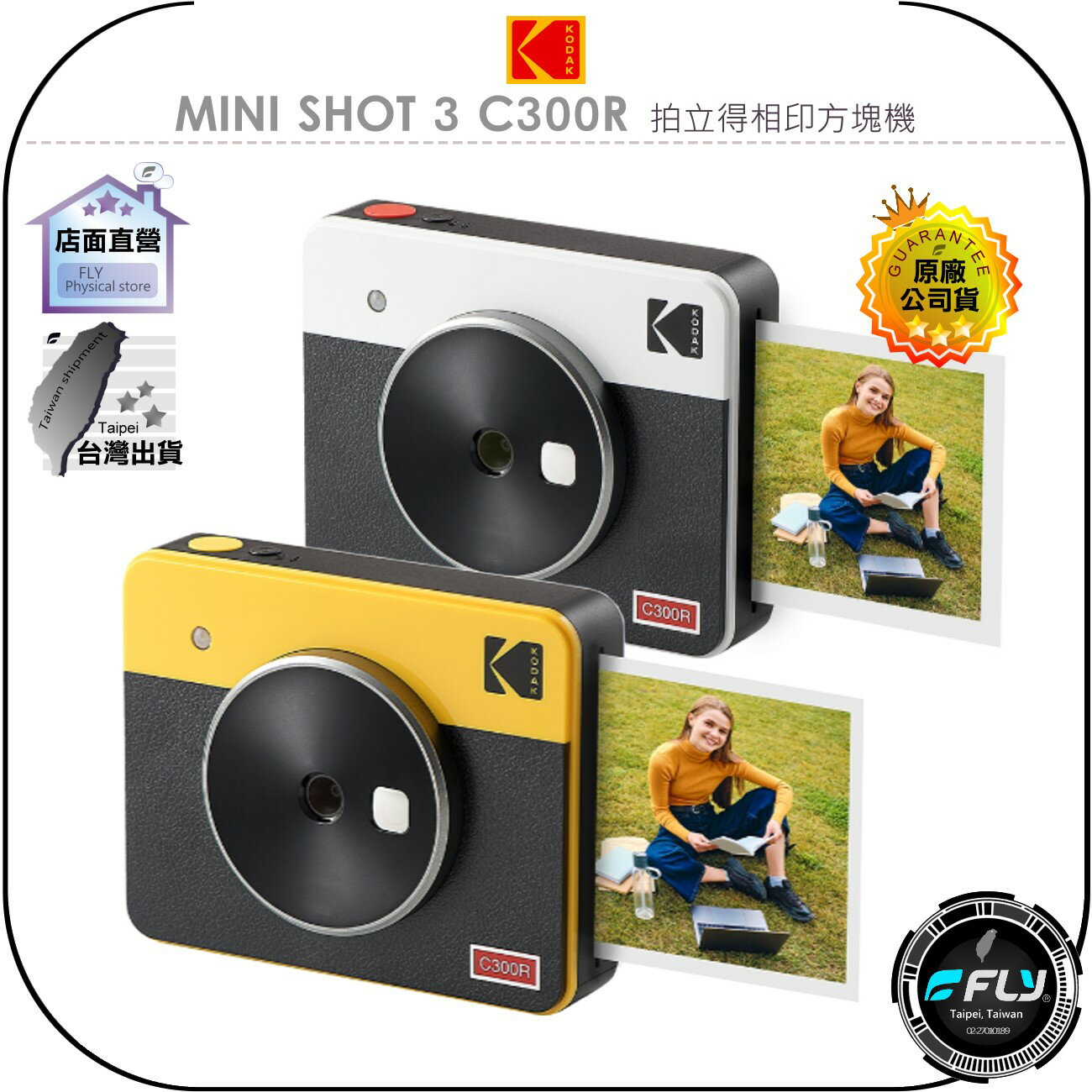 【飛翔商城】Kodak 柯達 MINI SHOT 3 C300R 拍立得相印方塊機◉公司貨◉復古相機