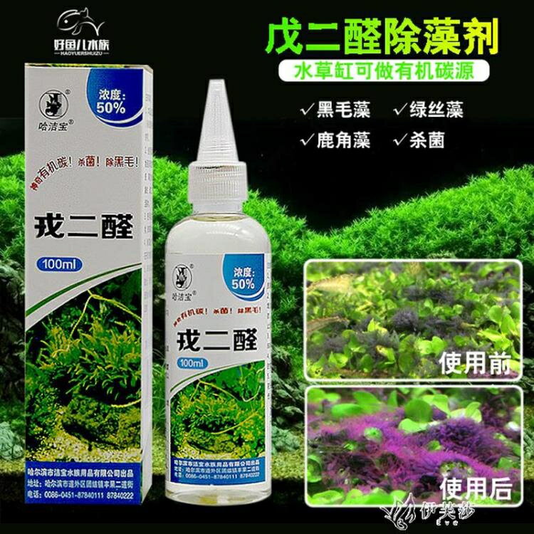 草缸除藻劑水草有機碳源水族箱魚缸52醛除黑毛藻綠絲藻 極有家 極有家創意生活館 Rakuten樂天市場