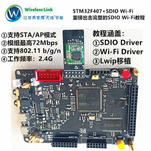 【新店鉅惠】STM32F4 SDIO wifi開發板單片機wifi lwip移植 教程 帶攝像頭接口