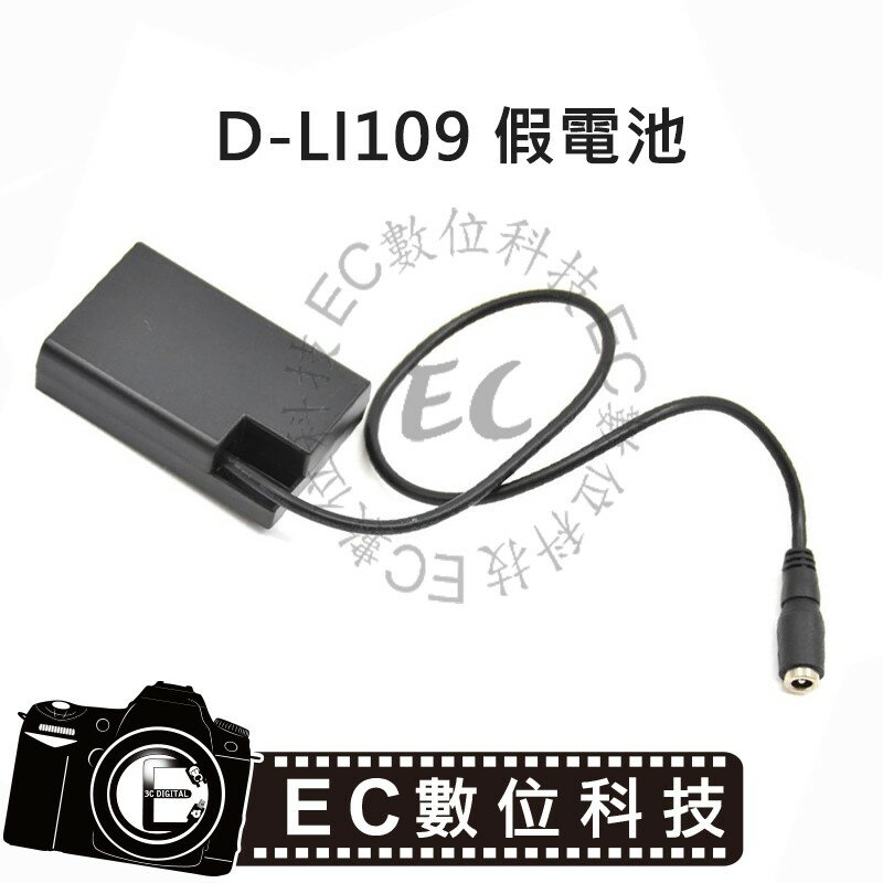 【EC數位】Pentax D-LI109 假電池 D-DC128 K-70 K-50 K-30 K-R K-2 K-S2