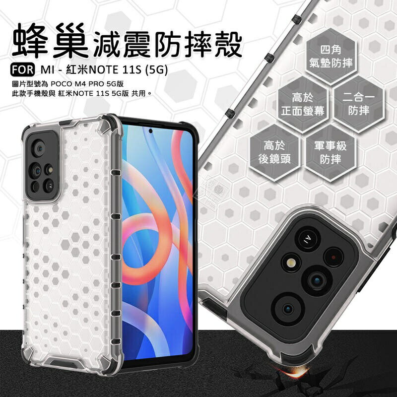 【嚴選外框】 MI 紅米NOTE11S 5G 蜂巢 減震 氣墊 空壓 透明殼 防摔殼 硬殼 四角防摔殼 手機殼 保護殼