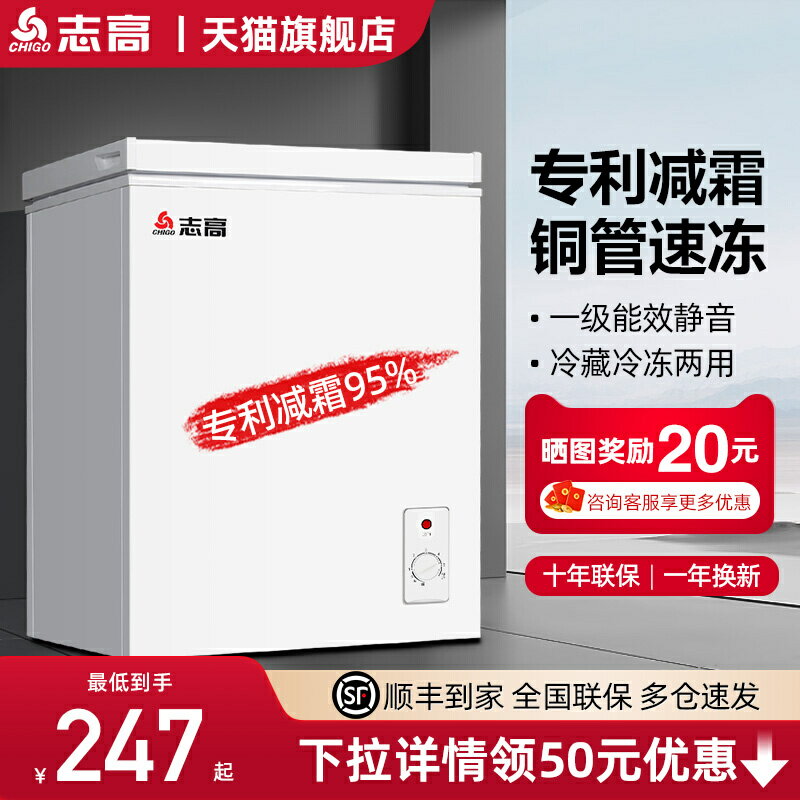 【臺灣公司 可開發票】志高一級能效小冰櫃家用小型全冷凍冷藏兩用迷你節能無霜商用冷櫃