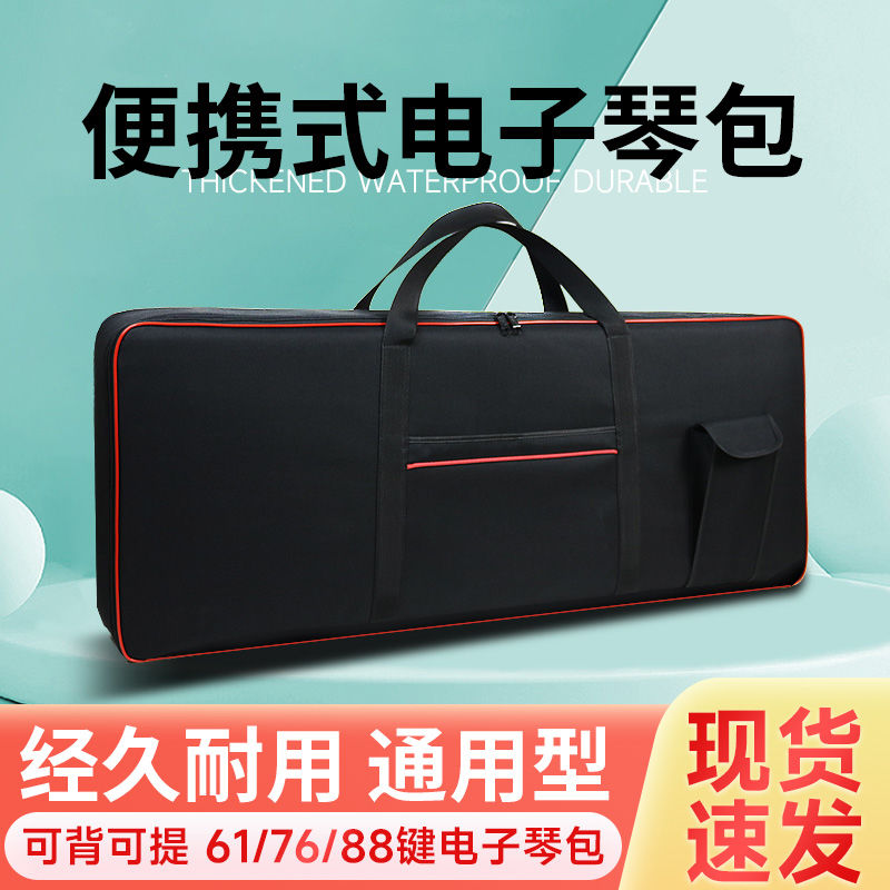 免運 琴包 收納包 電子琴包61鍵76鍵88鍵通用電鋼琴專用揹包琴袋加厚防水收納包 快速出貨