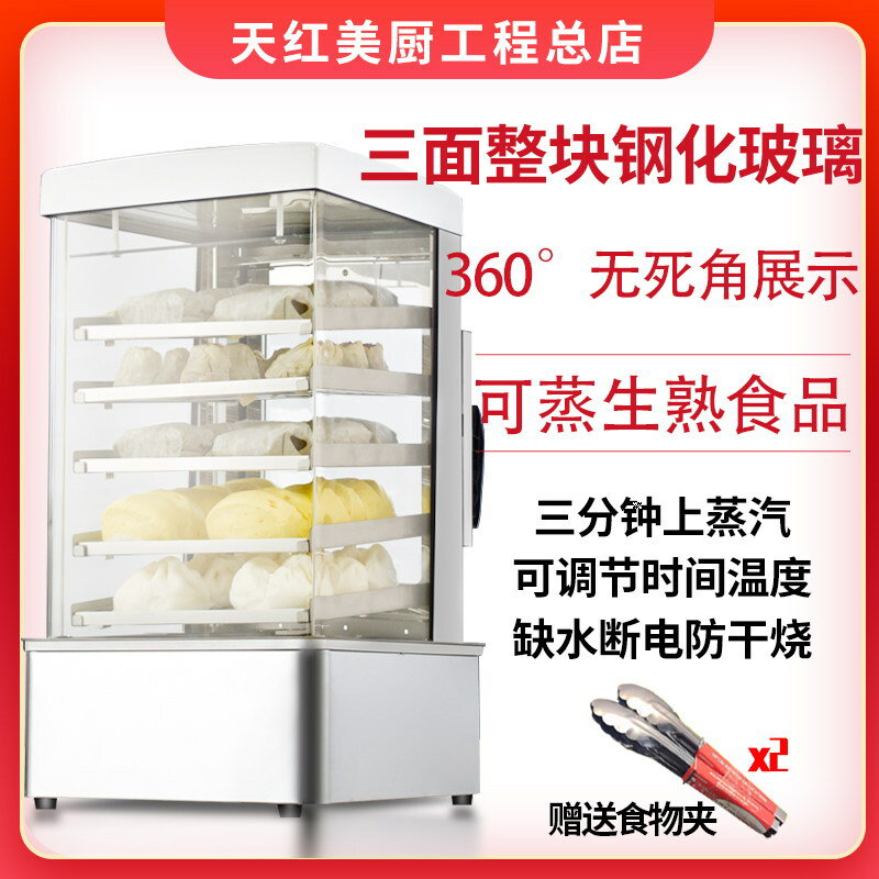 【臺灣公司 可開發票】天紅美廚蒸包子機蒸包櫃商用臺式小型玻璃蒸箱全自動蒸包爐饅頭機