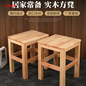 免運全實木正方形大方凳簡約實用木板凳餐廳飯桌學校木凳成人高腳椅子Y2