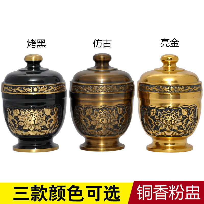 銅香粉盅佛具用品蓮花檀香爐盤香爐凈爐檀香罐佛教戒定真香套裝