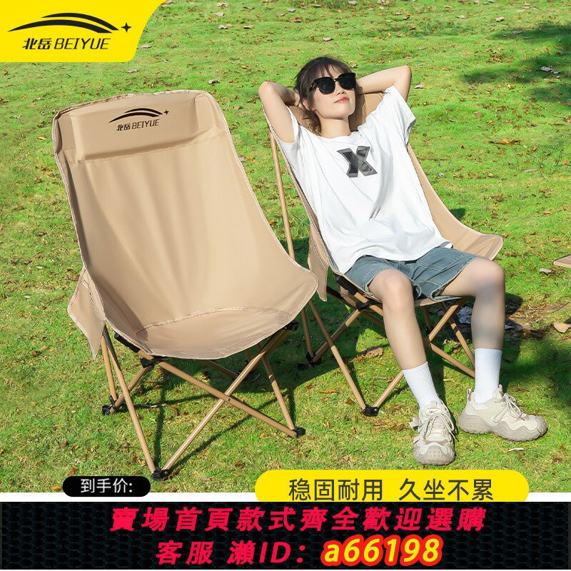 【臺灣公司 可開發票】戶外折疊椅加高月亮椅露營椅子便攜板凳釣魚沙灘躺椅野餐桌椅裝備