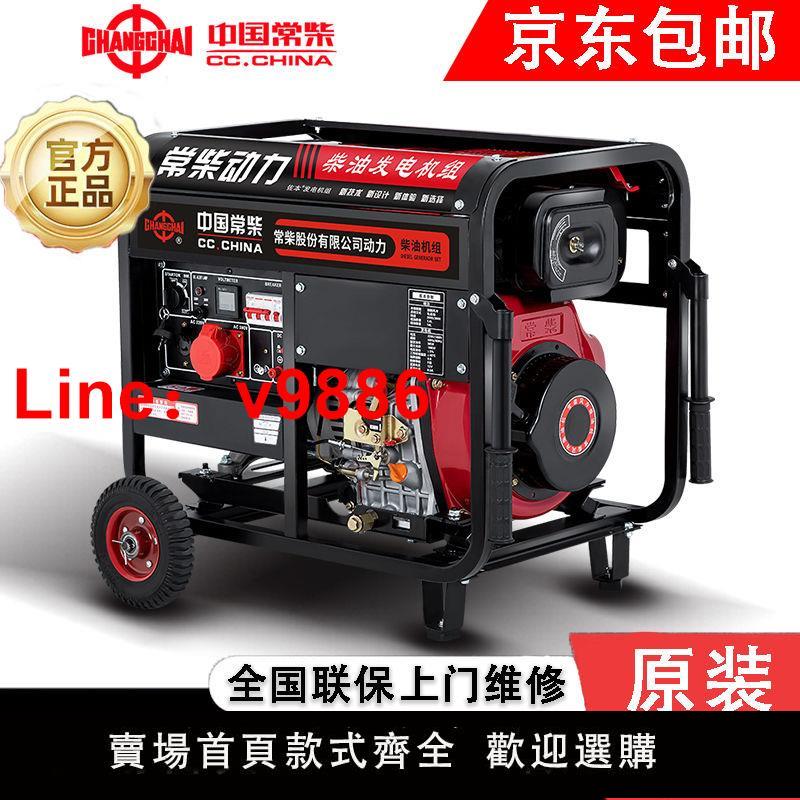 【臺灣公司保固】常柴動力柴油發電機組220v單相3/5/6/8千瓦/10KW三相380V伏雙電壓