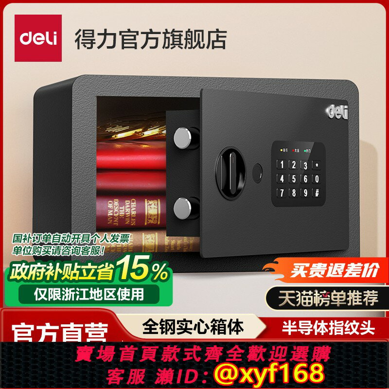 【可開發票】得力2025新款WIFI指紋密碼保險箱家用小型迷你箱體密碼鑰匙保管箱20-30cm首飾保險箱AE680