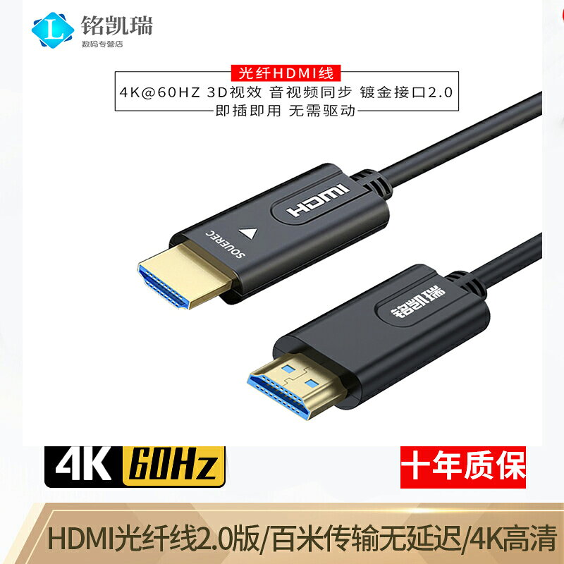 光纖hdmi線2.0版4K60hz發燒級高畫質HDR電腦PS4投影ARC音視頻連接線