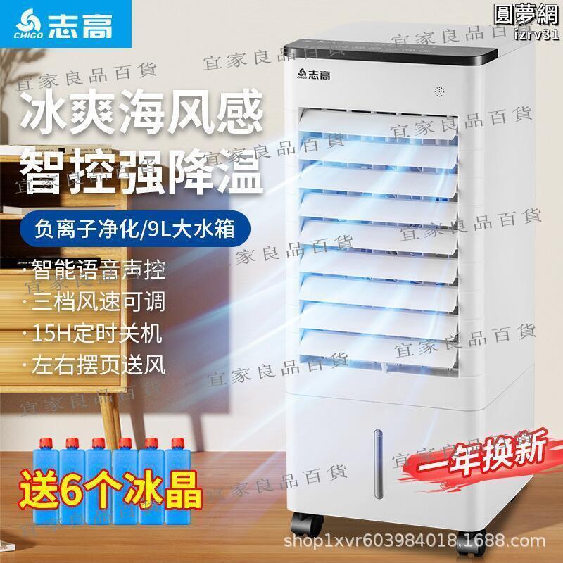 【宜家良品百貨】空調扇製冷風扇家用立式移動冷風機宿舍小型加水空調降溫神器