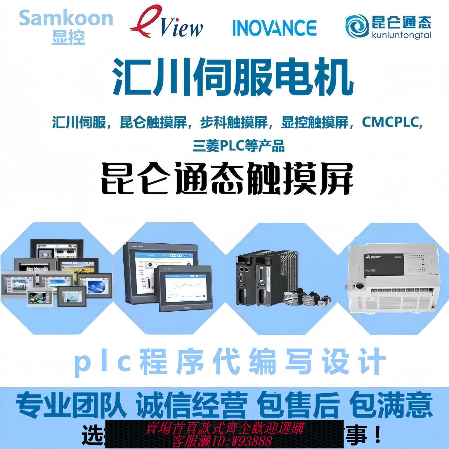 plc程式設計書 PLC程式代做設計PLC編程代編西門子三菱歐姆龍臺達信捷一體機組態