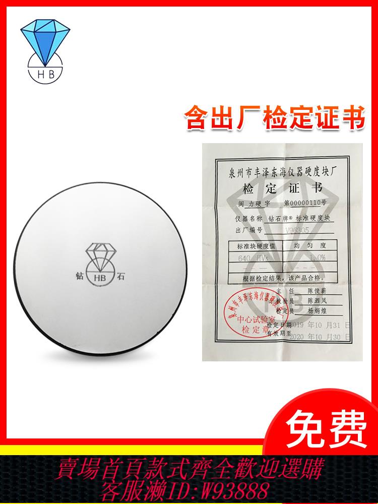 {公司貨 最低價}鉆石HV系列顯微維氏硬度塊HV1 顯微硬度計標準試塊硬度計校準塊