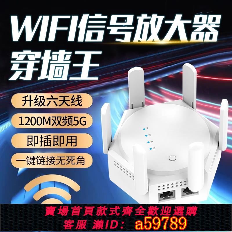 【臺灣公司 可打統編】wifi訊號增強放大器路由器網路增強擴展器1200M雙頻5g穿墻王家用手機wifi無線中繼器遠距離接收器網路轉換器