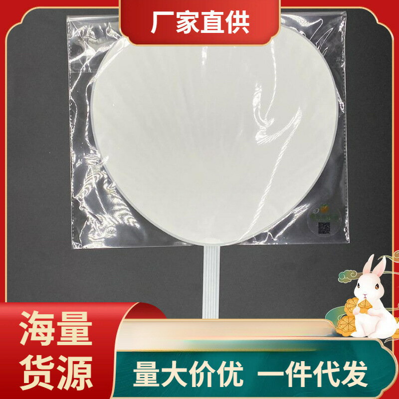 明星扇廣告扇塑膠 空白純色扇子量 扇套白扇骨