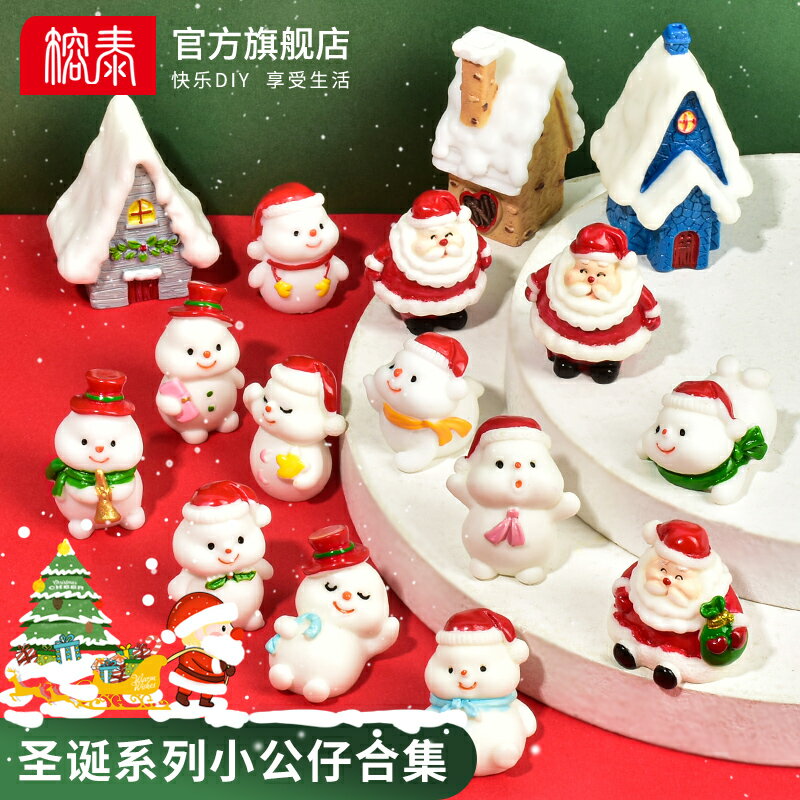 奶油膠diy材料包新款圣誕系列老人雪人房子小公仔配件自制手機殼