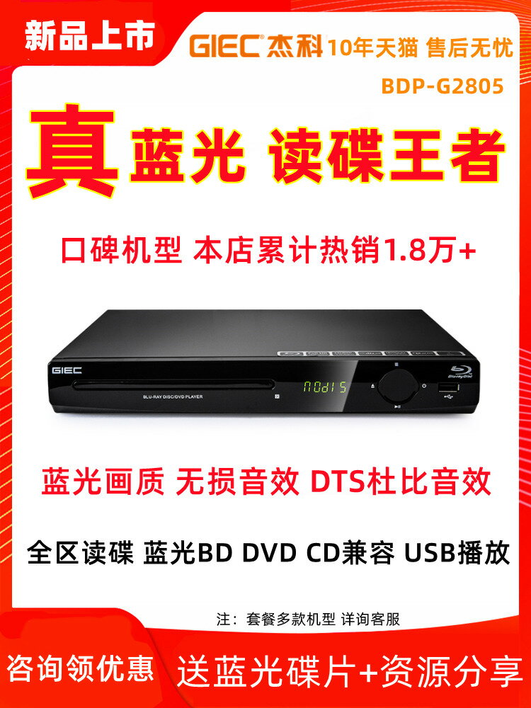 【臺灣公司 可打統編】GIEC/傑科 BDP-G2805 4K藍光播放機USB高畫質dvd影碟機家用CD播放器