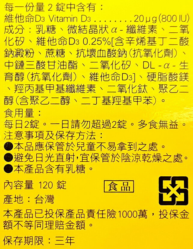 【人生製藥】 渡邊維他命D 400IU膜衣錠 (120錠/瓶) 2