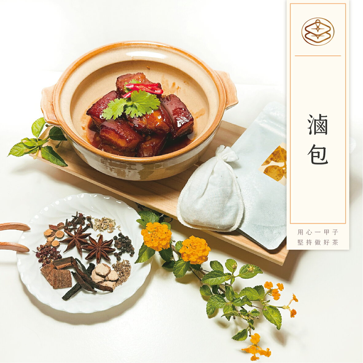 順昌漢方堂 滷包 萬用滷包 調理用滷包 料理用滷包