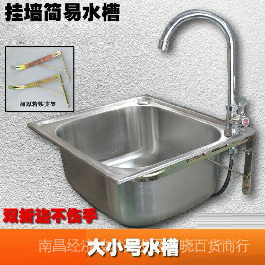 不鏽鋼水槽 單盆水槽 水盆 廚房家用小單槽 不銹鋼洗手槽 洗手盆 洗碗水鬥 洗菜槽 洗手檯 洗碗槽掛牆帶支架 簡易水槽