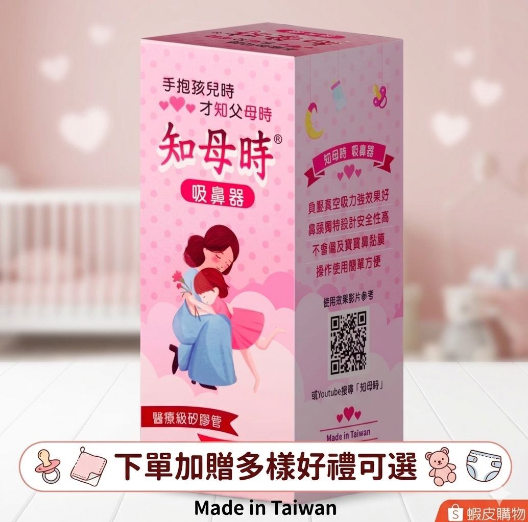 (送多樣好禮可選)知母時 吸鼻器1入/售 負壓真空吸鼻器 手壓式吸鼻器 憨吉小舖