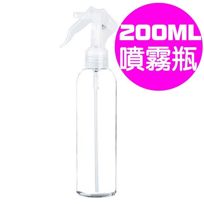 X200 200ml抗菌液噴霧瓶 化妝水噴霧瓶200ml美容噴水瓶/分裝瓶【Love Shop】【APP下單4%點數回饋】