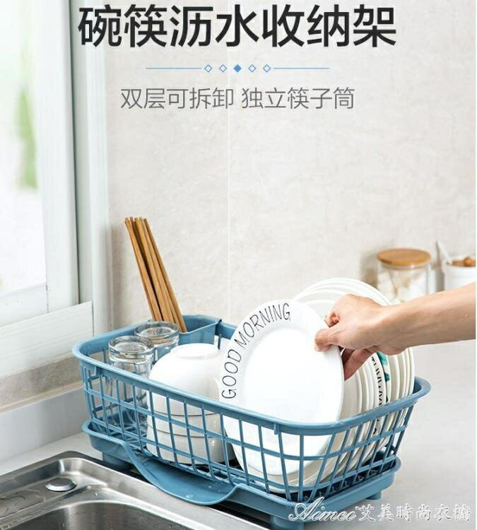 帶筷籠碗碟收納架家用可拆卸放碗盤瀝水架廚房塑料餐具架子 快速出貨 果果輕時尚 全館免運