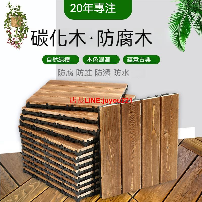 免運到府防腐化 塑木地板 免膠拼接地版 仿實木地板 扣地板 木地板 木頭紋地板 木紋地板 防水防滑耐磨 裝潢地板貼